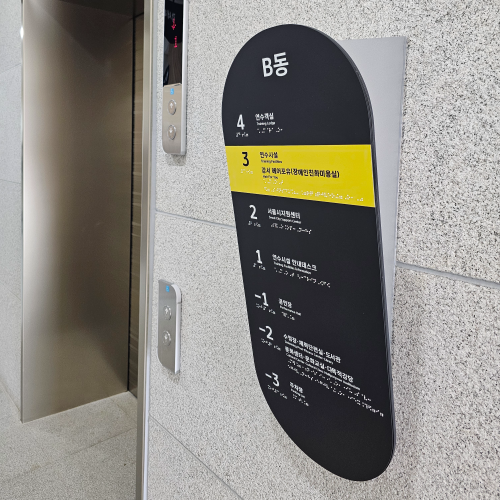 엘리베이터의 층별 안내판. 서울시 제공