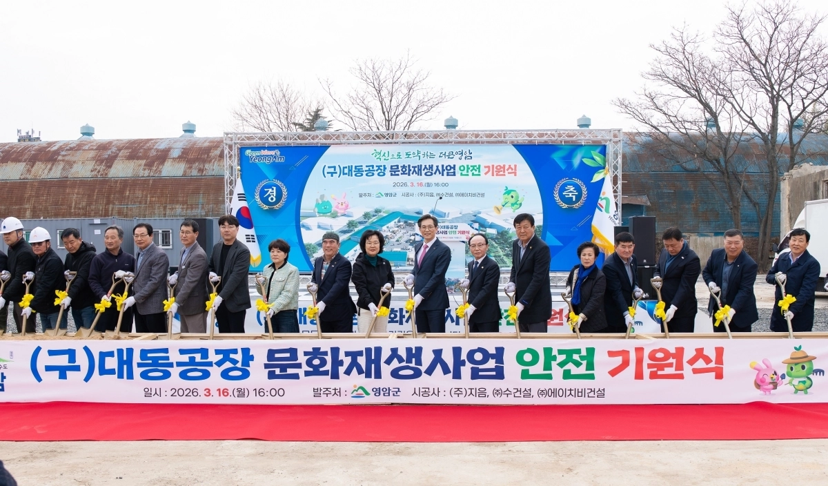 영암군이 지난 16일 ‘대동공장 문화재생사업 안전기원식’을 하고 있다.