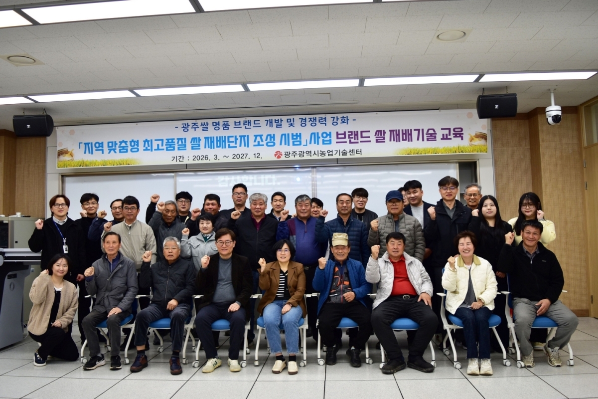 18일 광주시 농업기술센터에서 농업인과 농협, 광주통합RPC, 육묘장 관계자 등 30명이 참석한 가운데 ‘지역 맞춤형 최고품질 쌀 재배단지 조성 시범사업 설명회’가 열렸다. 광주광역시 제공