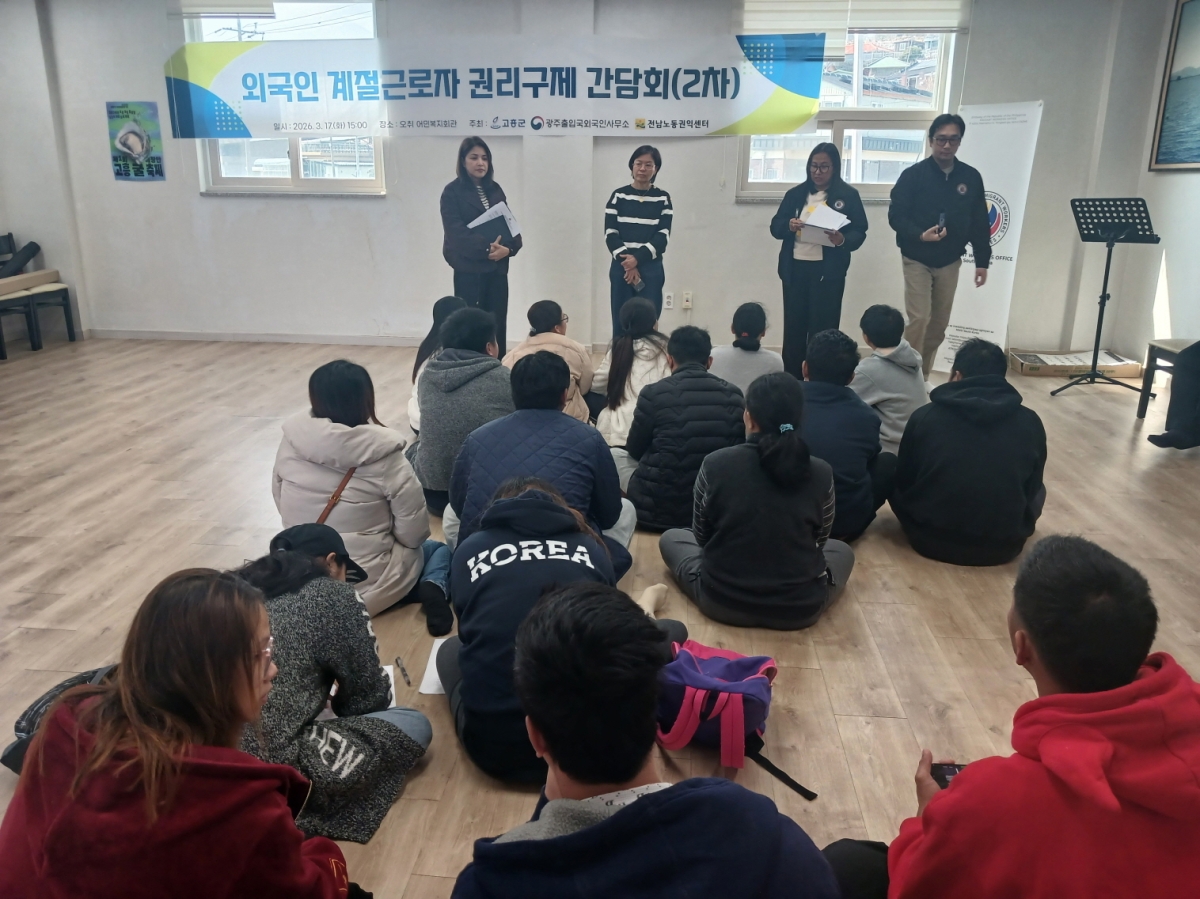 고흥군이 외국인 계절근로자 인권 보호를 위한 ‘2차 권리구제 간담회’를 가졌다.