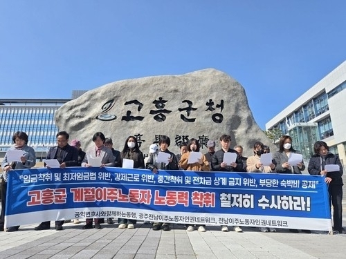 전남 이주노동자인권네트워크 등이 노동 착취 수사를 촉구하고 있다.