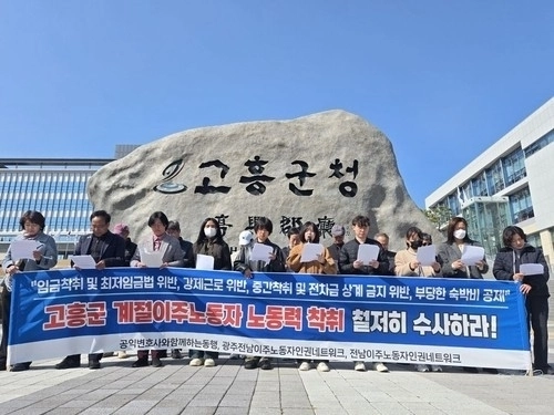 전남 이주노동자인권네트워크 등이 노동 착취 수사를 촉구하고 있다.