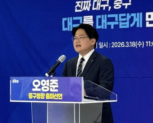 오영준 더불어민주당 부대변인이 18일 대구 중구 삼덕동 민주당 대구시당사에서 기자회견을 열고 대구 중구청장에 출마한다고 공식 선언했다.
