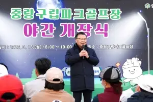 중랑구, 5만 5000명 찾은 중랑구립파크골프장 야간 개장