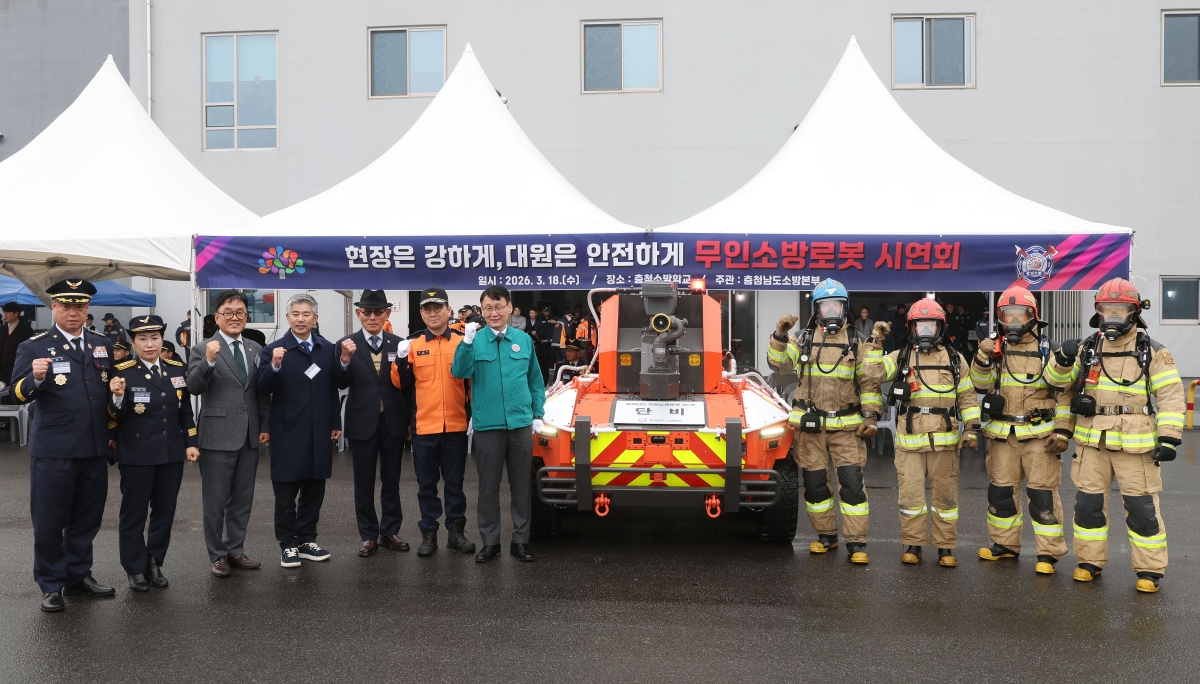 시연회 참석자들이 ‘무인 소방 로봇’ 과 기념사진을 촬영하고 있다. 도 제공