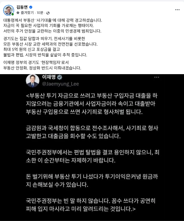 김동연 경기도지사 SNS 캡처