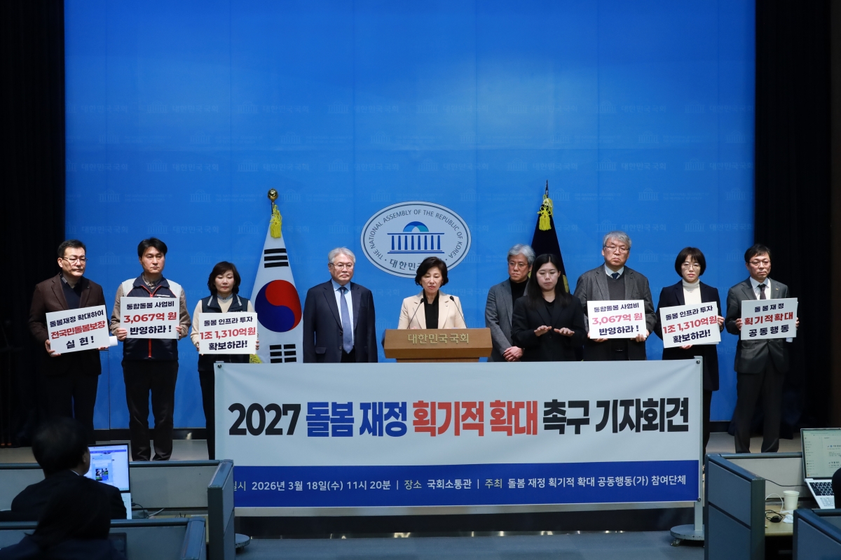 남인순 더불어민주당 의원이 18일 국회 소통관에서 돌봄 재정의 획기적 확대를 촉구하는 기자회견을 하고 있다. 남인순 의원실 제공