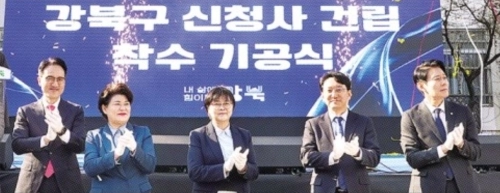 이순희 서울 강북구청장이 지난 10일 신청사 건립부지에서 열린 기공식에서 시삽식이 진행되기 전 관계자들과 기념 촬영을 하고 있다. 왼쪽부터 박진웅 국민의힘 당협위원장, 김명희 구의회 의장, 이 구청장, 천준호·한민수 더불어민주당 의원. 강북구 제공