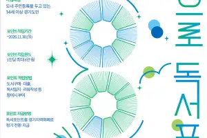 경기도 ‘천권으로 독서포인트’, 적립 금액·사용처 확대