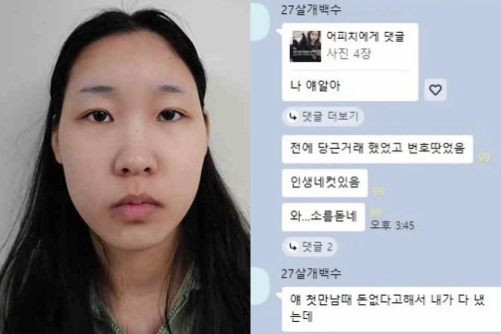 ‘강북 모텔 약물 연쇄살인’ 김소영. 검찰 제공, 온라인 커뮤니티 캡처