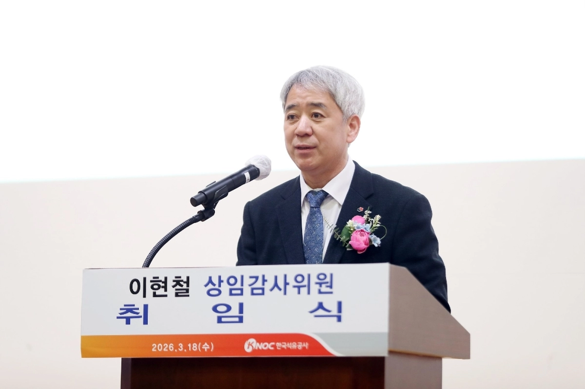 취임사를 하는 이현철 한국석유공사 신임 상임감사위원. 한국석유공사 제공