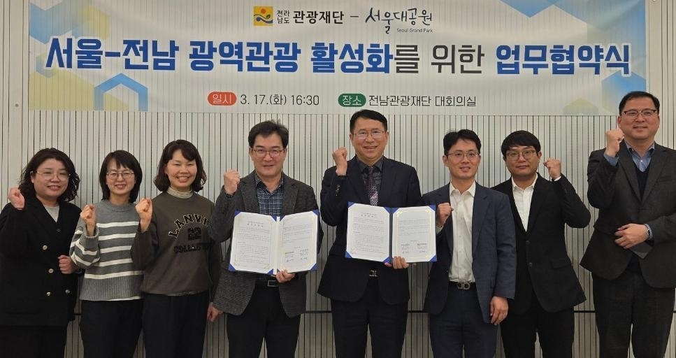 전남도·전남관광재단은 지난 17일 서울대공원과 서울·전남 간 관광 교류 확대를 위한 업무협약을 체결했다. 전남관광재단 제공