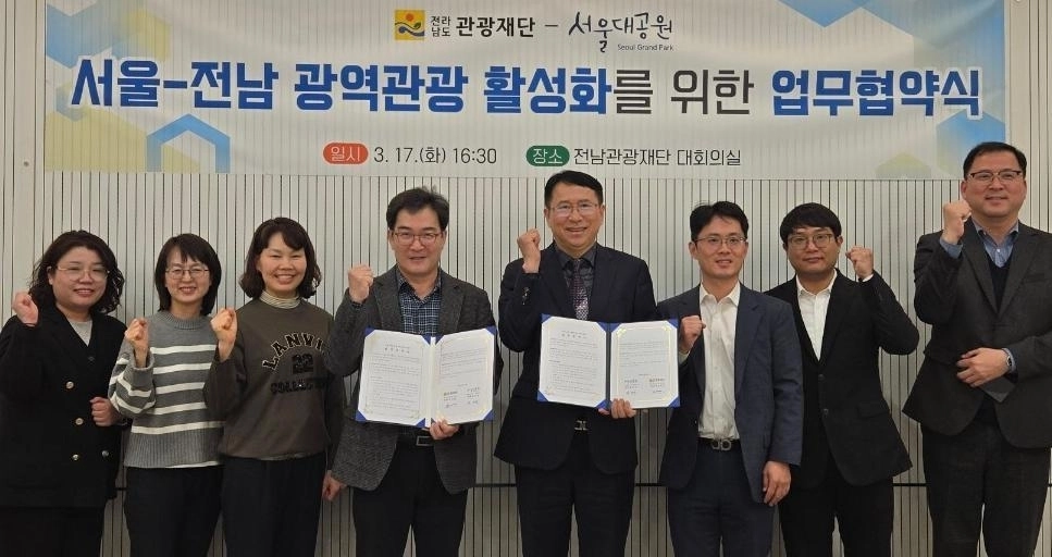 전남도·전남관광재단은 지난 17일 서울대공원과 서울·전남 간 관광 교류 확대를 위한 업무협약을 체결했다. 전남관광재단 제공
