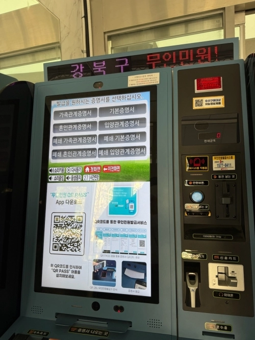 서울 강북구에 설치된 무인민원발급기. 강북구 제공