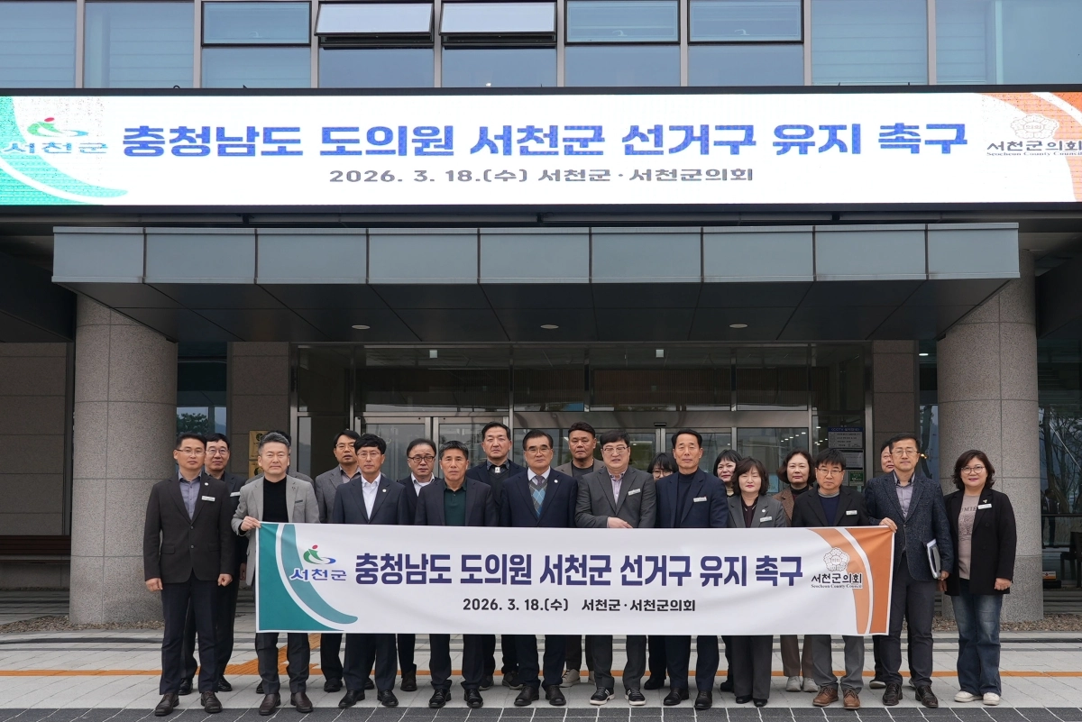 김기웅 군수와 서천군 관계자들이 광역의원 선거구 유치를 위해 서명운동에 나섰다. 군 제공