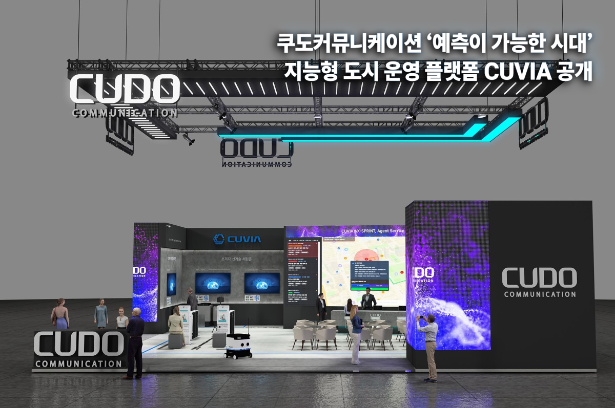 쿠도커뮤니케이션, 지능형 도시 운영 플랫폼 CUVIA