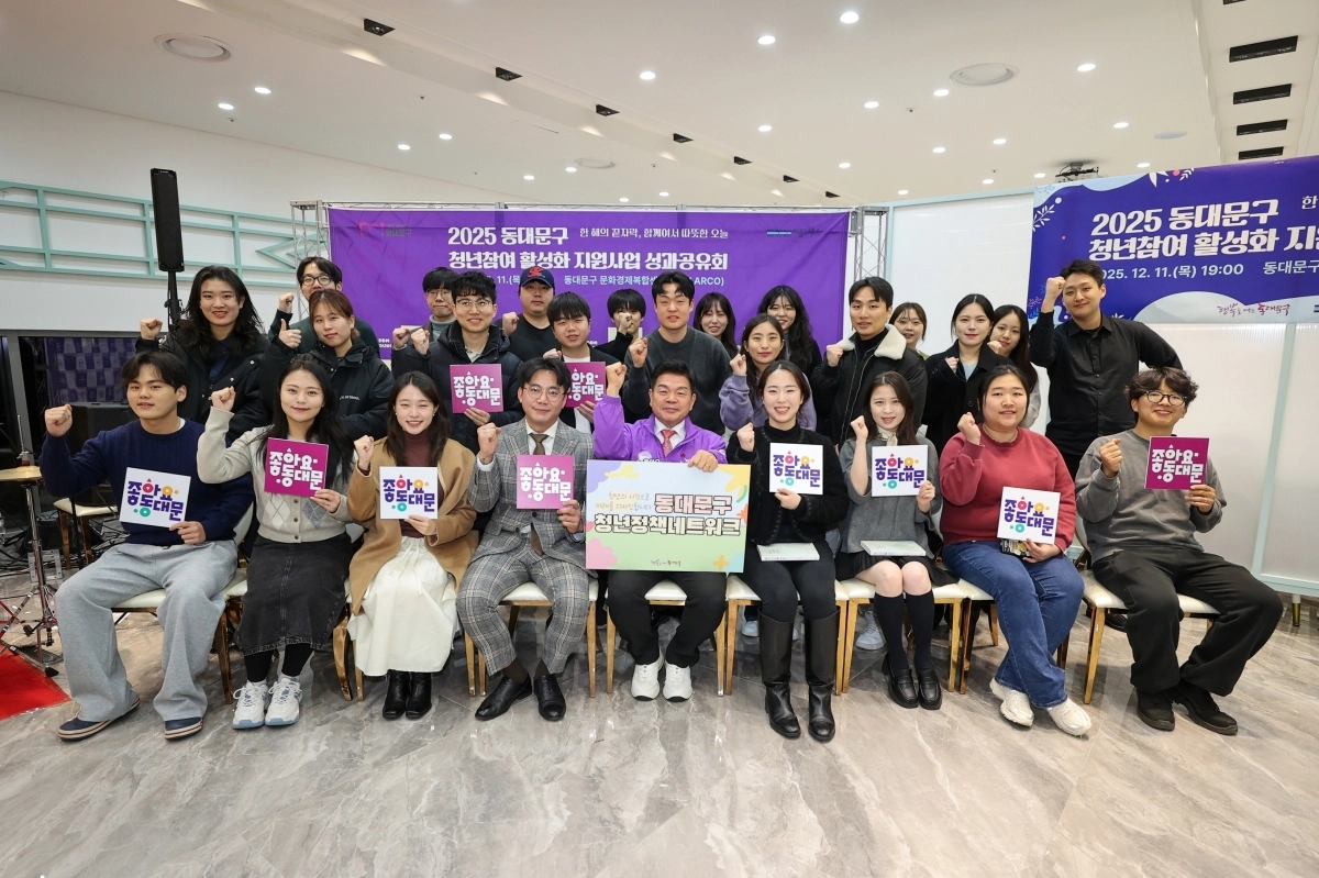 이필형(가운데) 동대문구청장이 지난해 12월 2025 동대문구 청년정책네트워크(동청넷) 성과 공유회에 참석했다. 성동구 제공