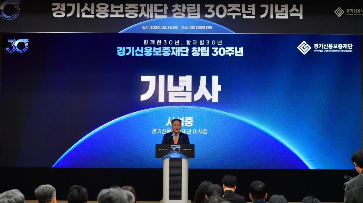 19일 시석중 경기신용보증재단 이사장이 창립 30주년 기념식에서 인사말을 하고 있다. (경기신보 제공)