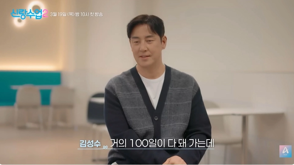 사진=채널A ‘요즘 남자 라이프-신랑수업 시즌2’ 캡처