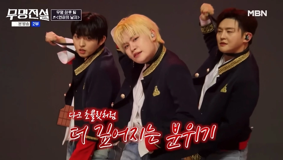 사진=MBN ‘무명전설-트롯 사내들의 서열전쟁’ 캡처