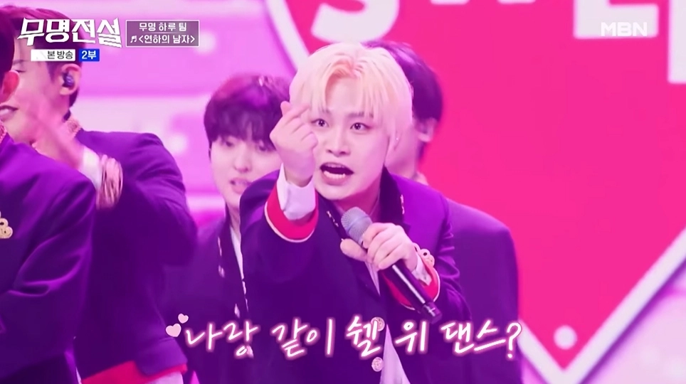 사진=MBN ‘무명전설-트롯 사내들의 서열전쟁’ 캡처