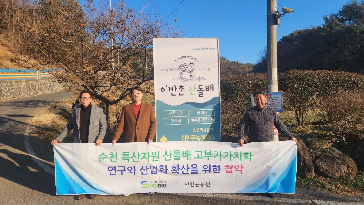 지난 1월 이반촌농원이 바이오 헬스케어 전문기업 신비바이오와 함께 산돌배의 고부가가치화 연구 및 산업화 확산을 위한 업무협약을 체결하고 기념촬영을 하고 있는 모습.