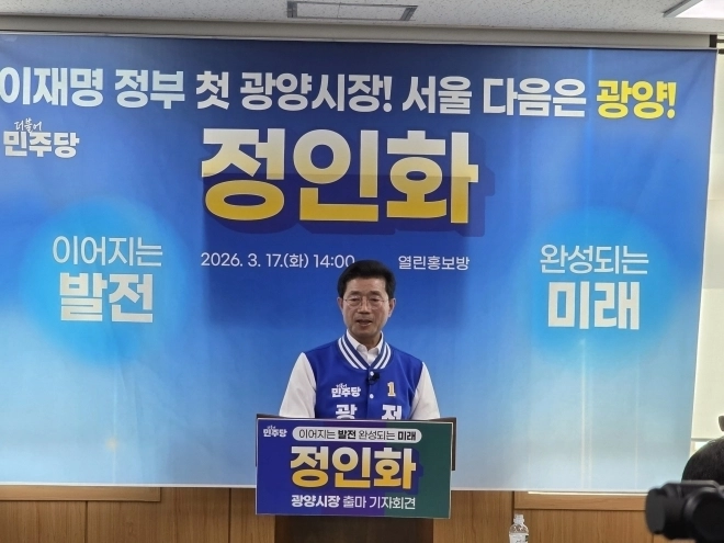 정인화 광양시장 예비후보가 지난 17일 광양시청 열린홍보방에서 재선 도전 기자회견을 하고 있다.