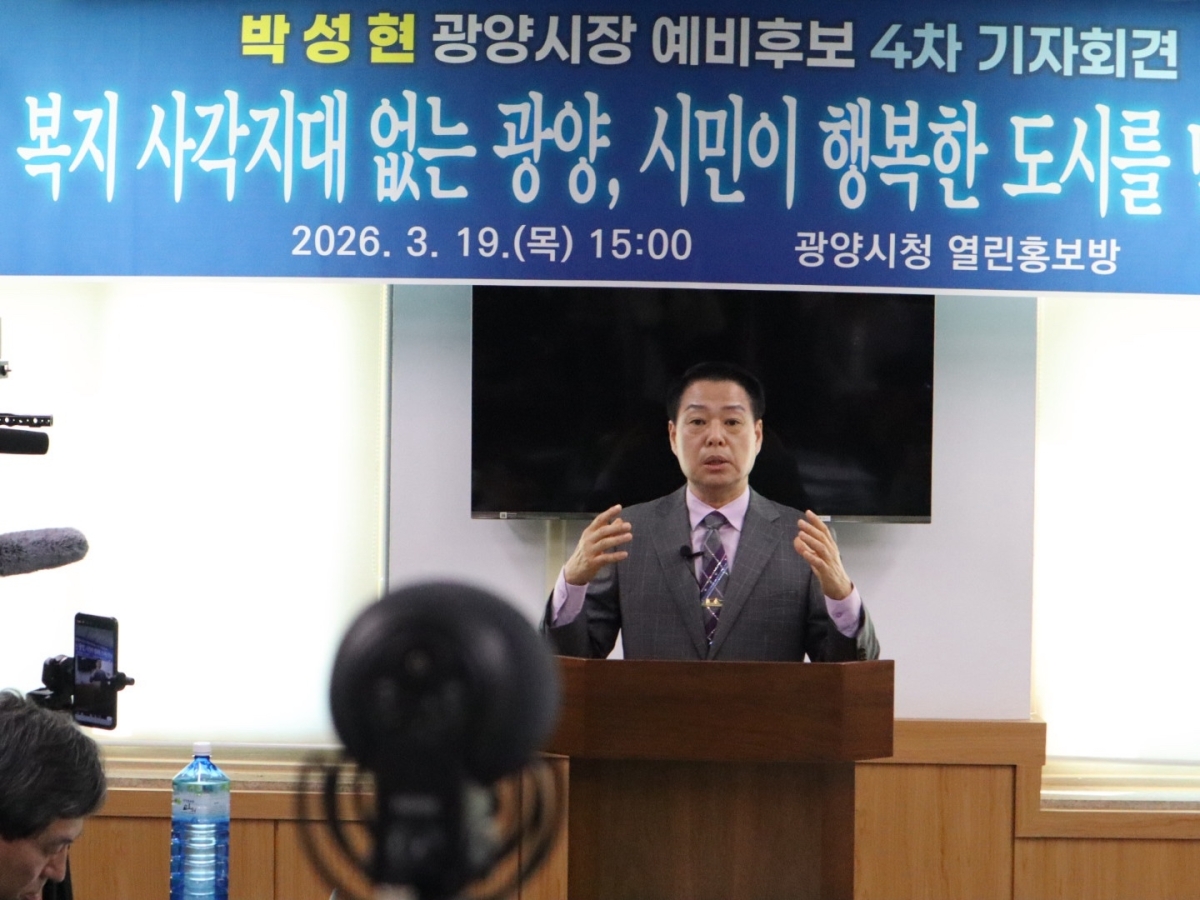 박성현 광양시장 예비후보가 복지와 생활안전 분야 8개 핵심 정책을 담은 4차 공약을 발표하고 있다.