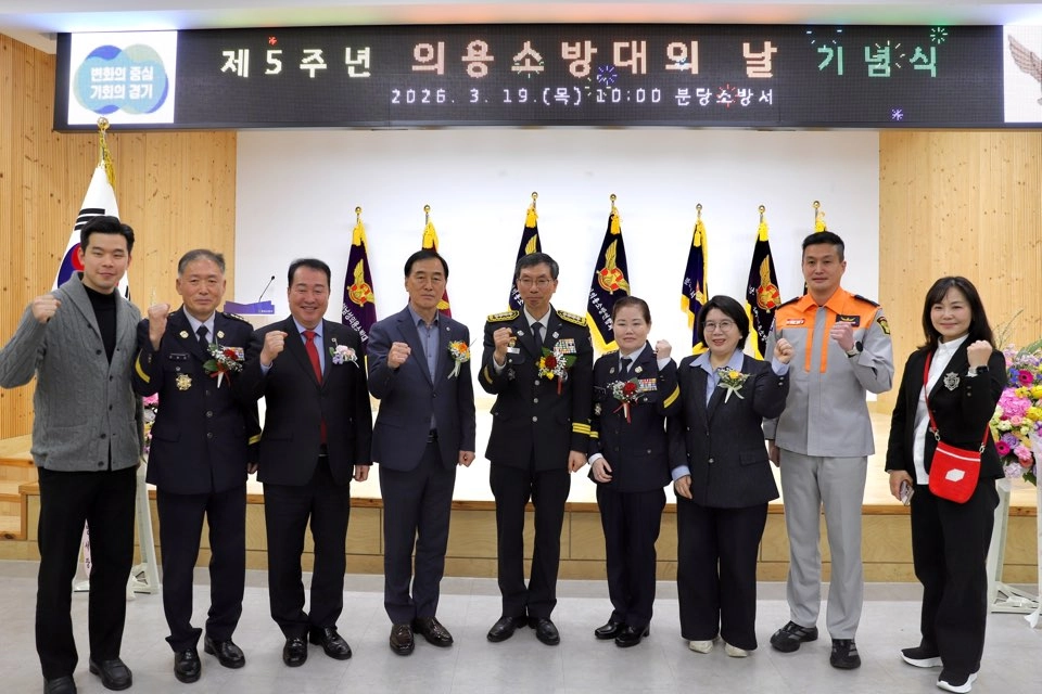 안계일 의원이 19일 분당소방서에서 열린 ‘의용소방대의 날’ 기념식에 참석해 소방관계자들과 기념촬영을 하고 있다.(사진=경기도의회)