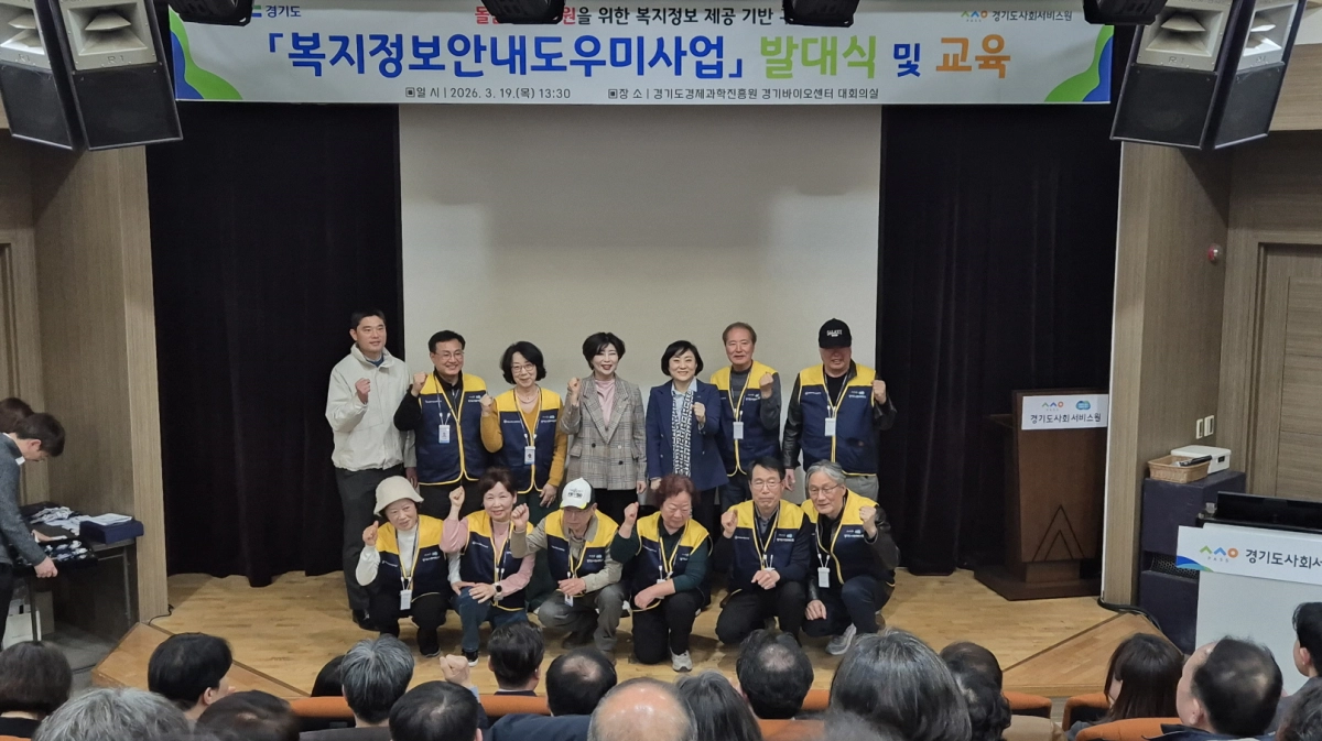 정경자 의원이 19일 경기도경제과학진흥원에서 열린 ‘복지정보안내도우미 사업 발대식’에 참석해 관계자들과 기념촬영을 하고 있다.(사진=경기도의회)
