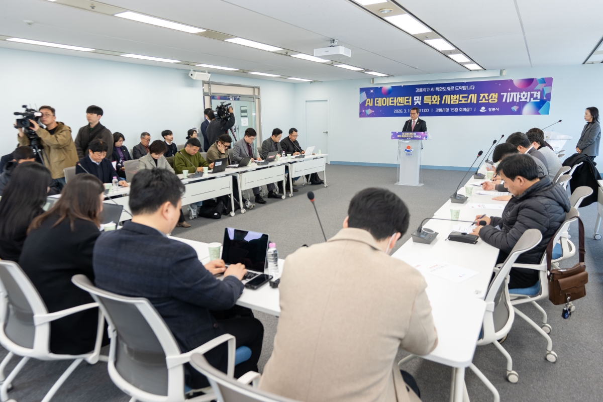 김홍규 강원 강릉시장은 19일 시청에서 AI 데이터센터 및 특화 시범도시 조성 기자회견을 가졌다. 강릉시 제공