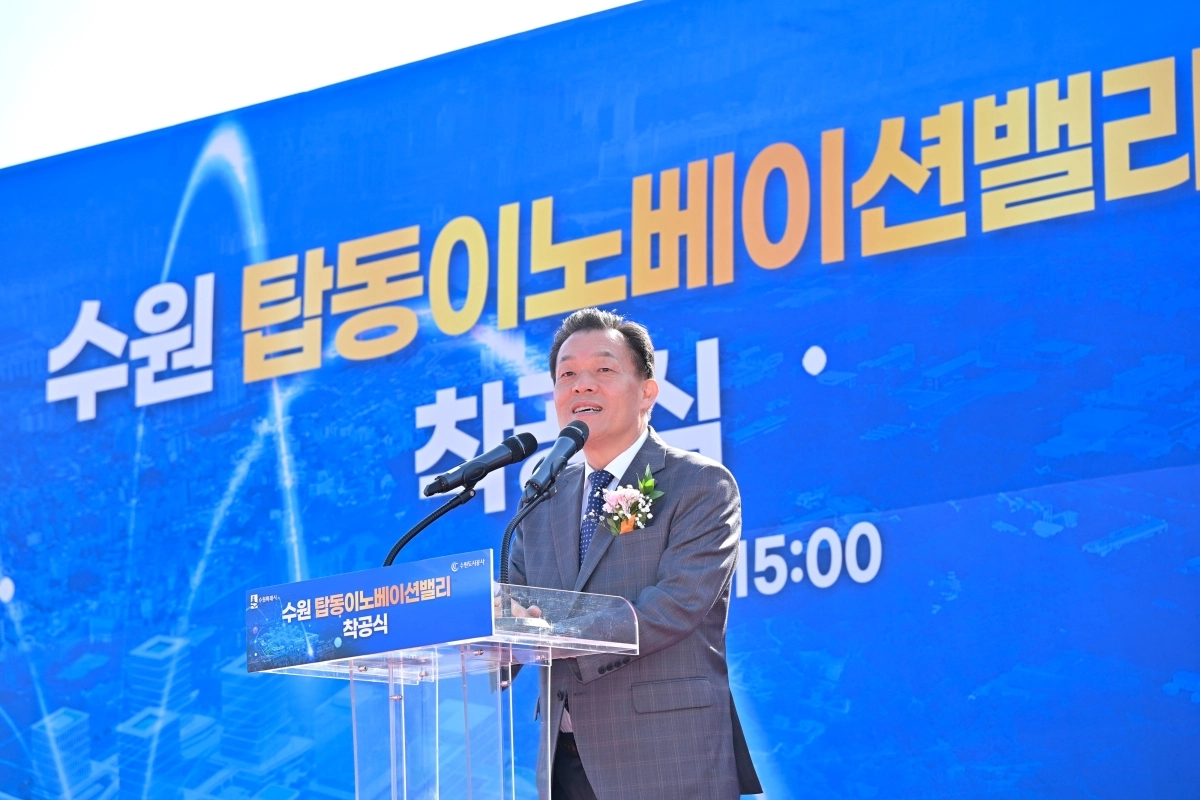 19일 이재준 수원특례시장이 탑동 이노베이션밸리 착공식에서 축사를 하고 있다.(수원시 제공)