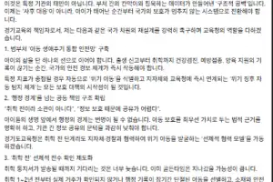 학대로 숨진 어린이 6년간 ‘가짜 등교’…임태희, “국가는 어디에 있었나”