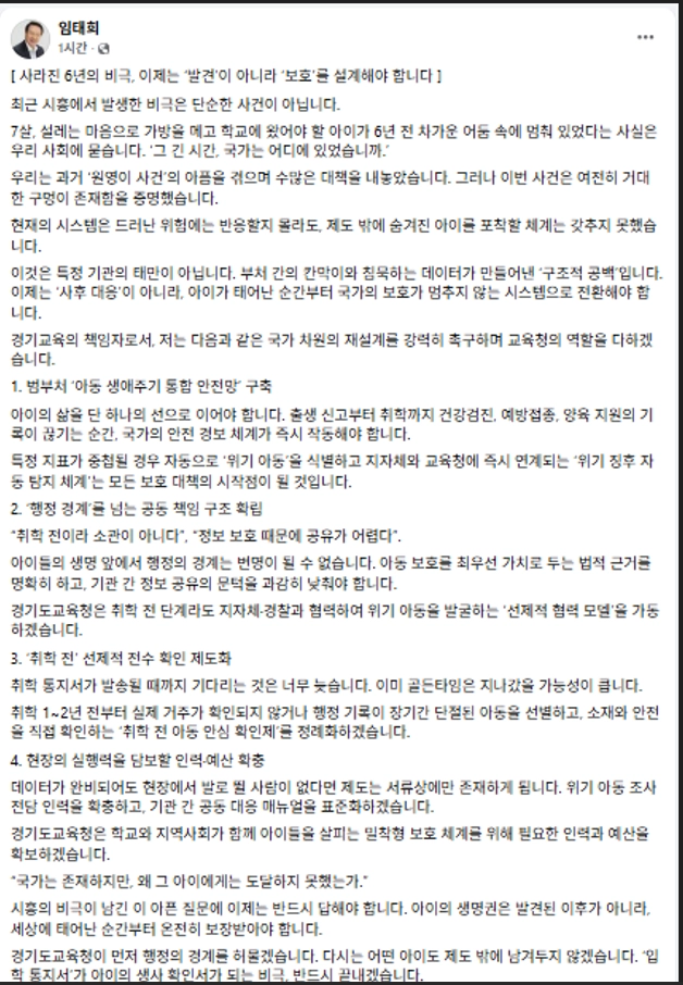 임태희 경기도교육감 SNS 캡처