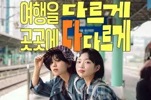 thumbnail - 교통·숙박 최대 절반 할인… 4~5월은 국내로 여행 가 봄