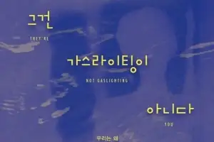 불완전한 인간, 관계의 미숙함… 대화가 필요해