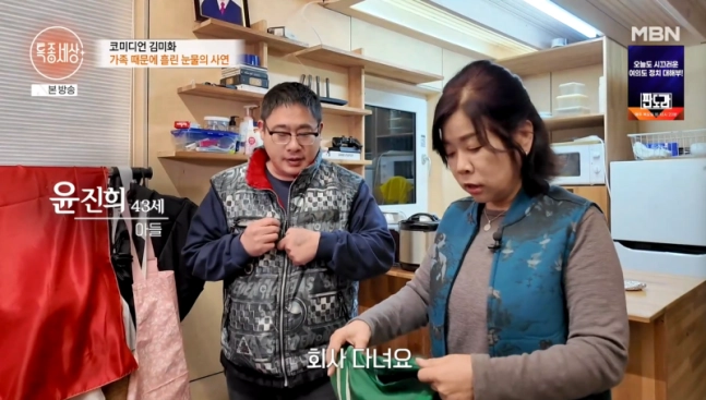 MBN ‘특종세상’ 방송 캡처