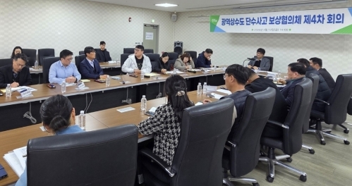 최근 열린 ‘단수사고 보상협의체 제4차 회의’ 모습.