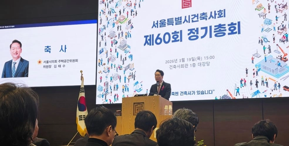 김태수 서울시의회 주택공간위원장이 서울시건축사회 제60회 정기총회에서 축사하고 있다.