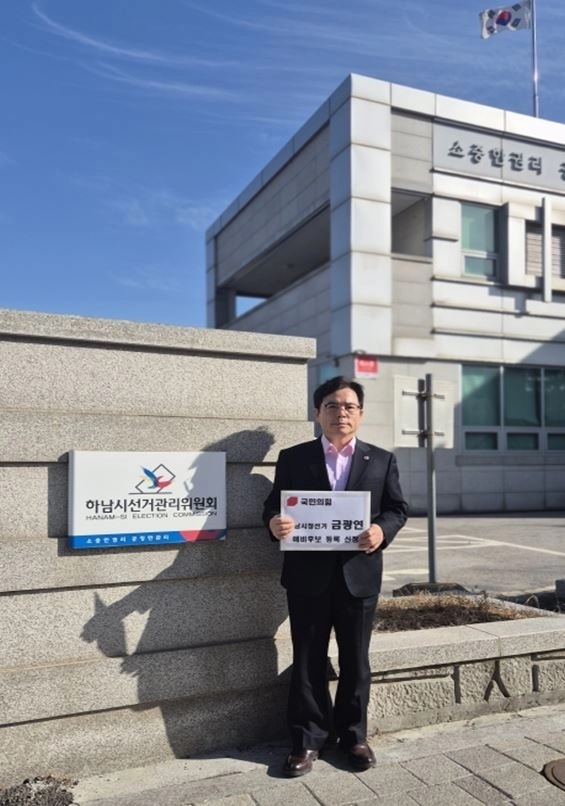하남시장 예비후보 등록한 금광연 하남시의회 의장. 금광연 의장실 제공