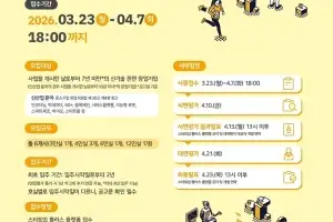 ‘서울창업센터 관악’, 2026년 상반기 입주기업 6개사 모집 나서