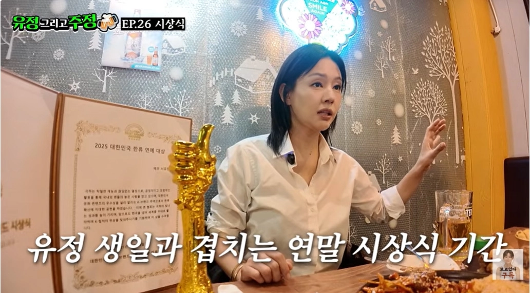 사진=유튜브 ‘유정 그리고 주정’ 캡처