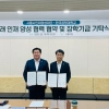 한국공학대-시흥인재양성재단, 대학·기업·지역 협력 ‘미래인재 양성’ 협약