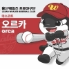 울산웨일즈, 20일 롯데 상대 프로야구 첫 항해
