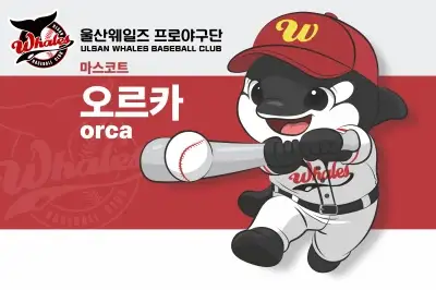 울산웨일즈, 20일 롯데 상대 프로야구 첫 항해
