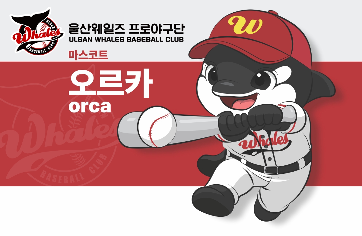 울산웨일즈 프로야구단 공식 마스코트 오르카. 울산시 제공