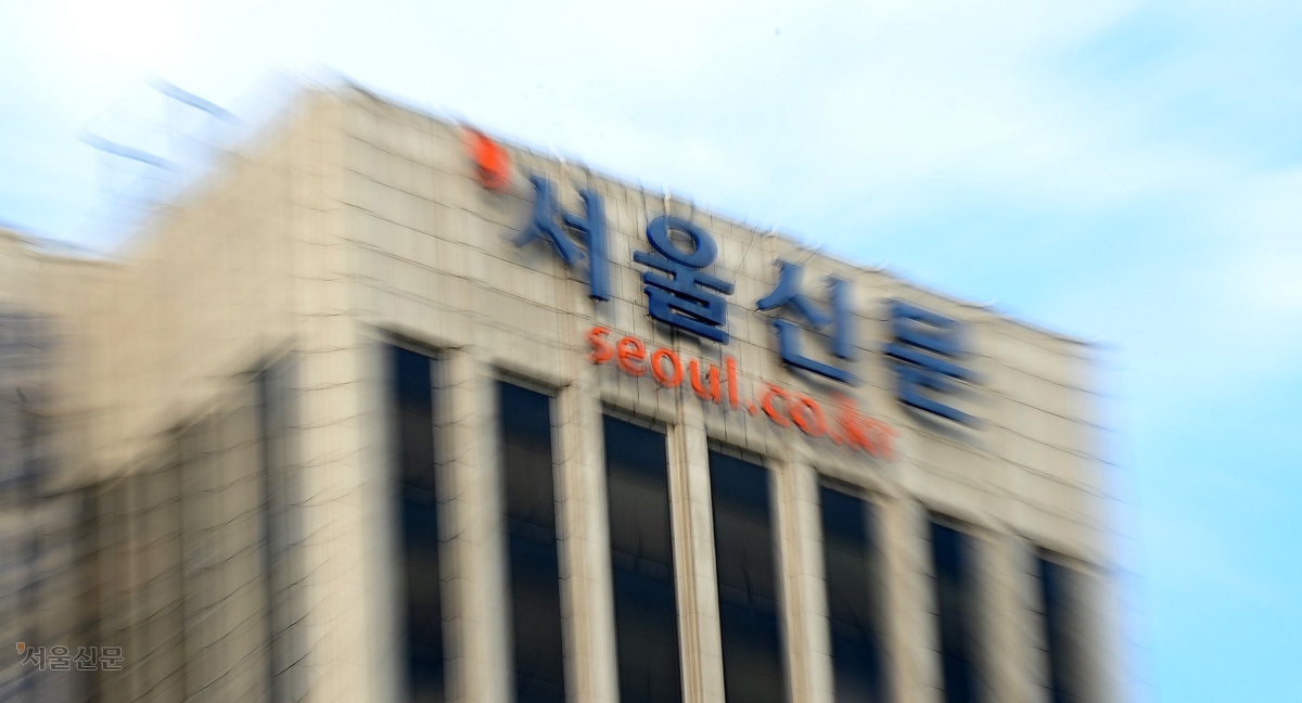 서울신문사 본사 사옥.