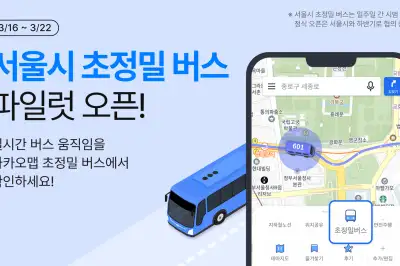 ‘26만 명 인파’ BTS 광화문 공연 앞두고 똑똑해진 지도 앱…네이버·카카오, 공연장·교통 정보 제공