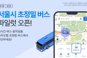 ‘26만 명 인파’ BTS 광화문 공연 앞두고 똑똑해진 지도 앱…네이버·카카오, 공연장·교통 정보 제공