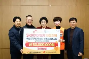 SK하이이엔지, 이천시 12곳 아동센터에 5000만원 기탁